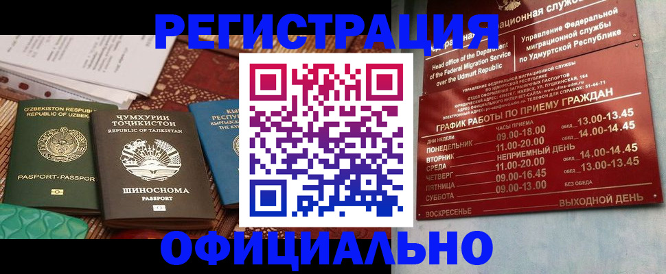 прописка в Давлеканово